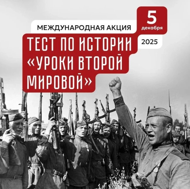 5 декабря проводится Международная акция Российского военно-исторического общества